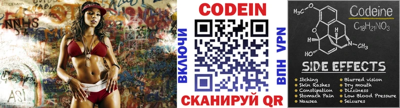 Кодеиновый сироп Lean Purple Drank  Болхов 
